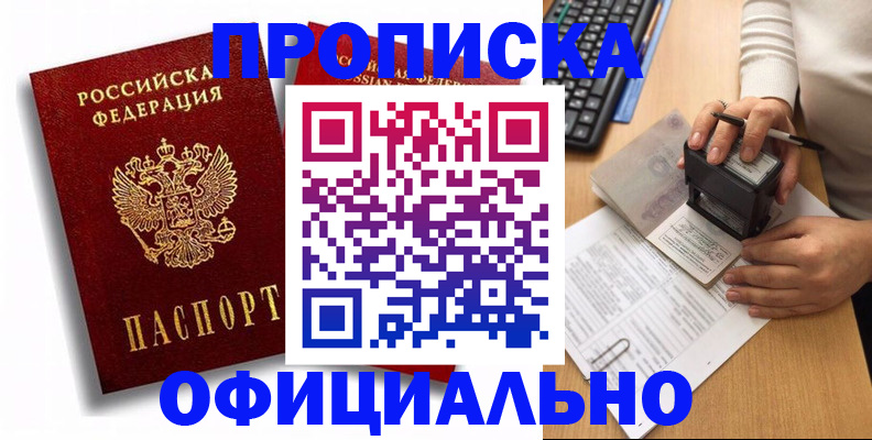 прописка в квартире в Угличе